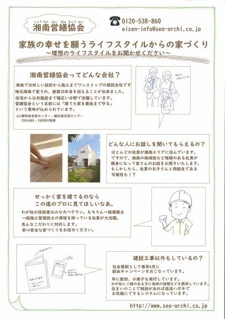 現場リポートならぬ 職場レポート 神奈川 藤沢 土地 住宅 湘南営繕協会 s e a 通信